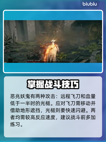 艾尔登法环：恶兆妖鬼打法🔥一招制胜！ DARK⭐截图4