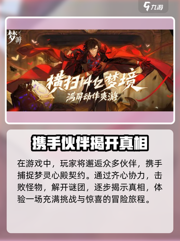 梦游游戏内测资格怎么获取介绍截图5