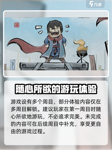 大侠立志传多少天强制结局​介绍截图5