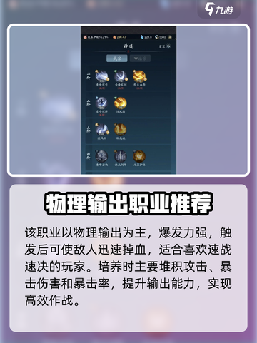 踏风行角色职业怎么选介绍截图3