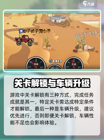 登山赛车2💥关卡解锁全攻略🎉截图4