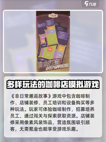 非日常邂逅故事玩法有哪些介绍截图2