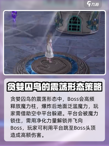 无限暖暖贪婪囚鸟怎么打介绍截图5