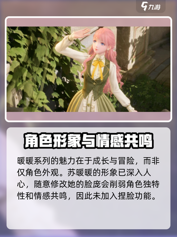 无限暖暖捏脸可以吗介绍截图3