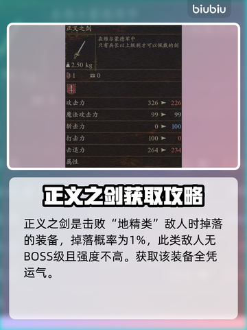龙之信条2🔥正义之剑属性大曝光！✨截图2