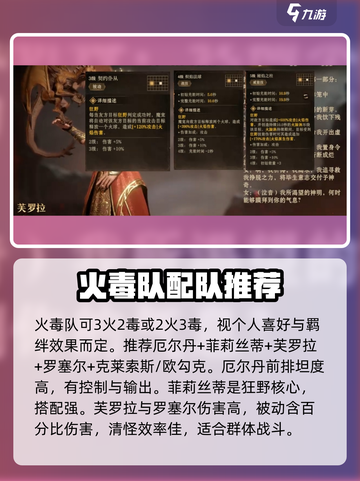 龙息神寂🔥最强火毒阵容搭配攻略来啦！截图2