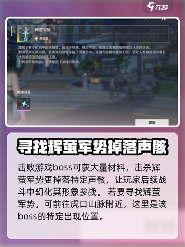 鸣潮⚡辉萤军势BOSS位置大曝光！快来打卡🔥截图2