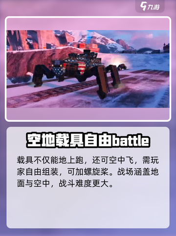 创世战车手机版最新版本在哪下载介绍截图4