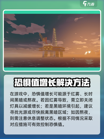 渔帆暗涌夜间恐惧值控制方法介绍截图2