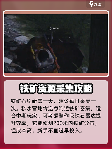 七日世界铁矿采集点介绍介绍截图3
