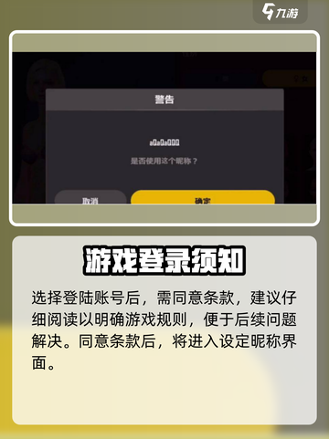 绝地求生未来之役怎么设定昵称介绍截图3