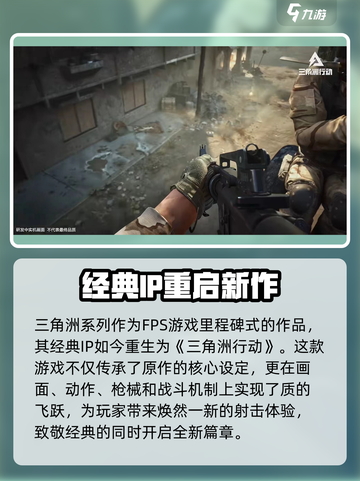 三角洲行动手游2024几号上线介绍截图3