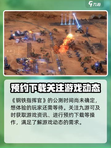 钢铁指挥官公测时间一览介绍截图2