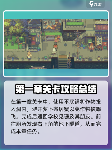 风来之国第一章🔥通关秘籍💡截图4