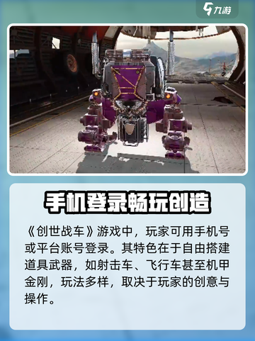 创世战车在哪个平台介绍截图2