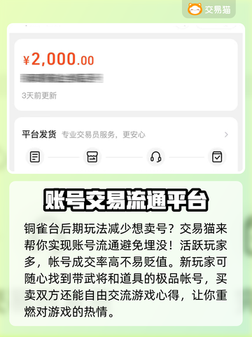 铜雀台账号交易🔥哪里好？游戏玩家必看！截图3