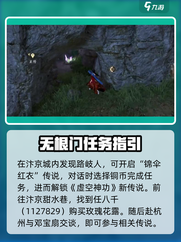 逆水寒手游无根门摄魂圣伞怎么获得介绍截图3