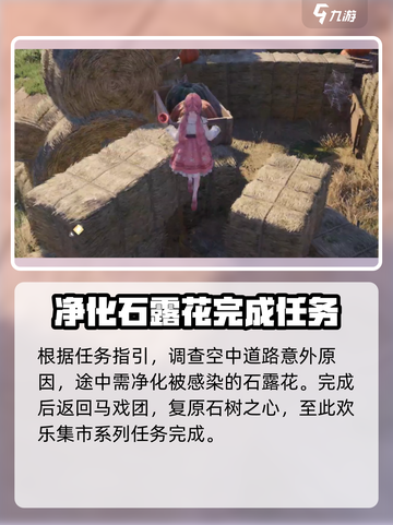 无限暖暖欢乐集市任务攻略介绍截图4