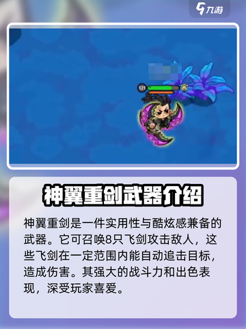 英勇之地最厉害三个武器是什么介绍截图4