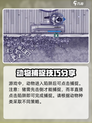 阿瑞斯病毒2诱饵怎么用介绍截图4
