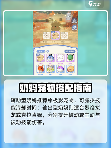 出发吧麦芬奶妈宠物怎么选？✨最强推荐来袭！截图3