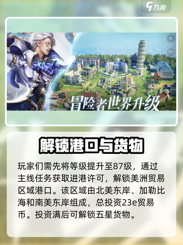 黎明之海💥美洲贸易超高利润货物推荐✨截图2