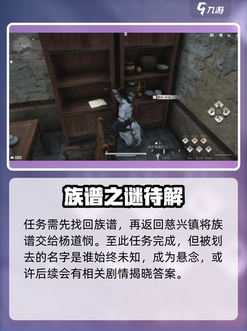 燕云十六声🔥被划去的名字任务超全攻略来了！🎮截图3