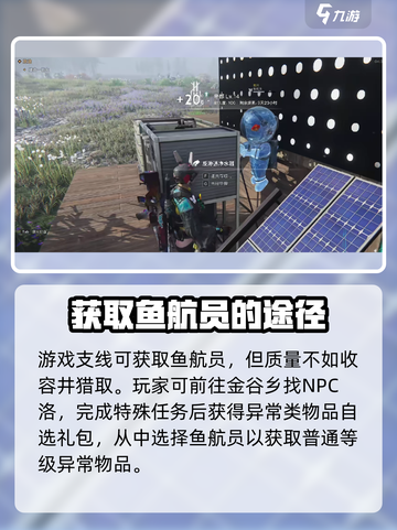 七日世界鱼航员是什么介绍截图5