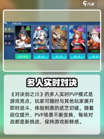 对决剑之川公测时间什么时候介绍截图3
