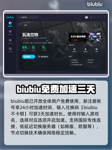 瓦洛兰特掉线？💥加速器链接来了！🔥截图4