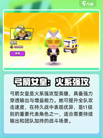 爆裂小队英雄强度排名是什么介绍截图5
