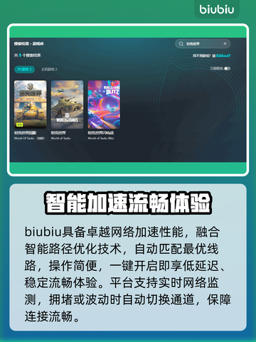 🎮坦克世界2.0加速器推荐！告别闪退卡顿截图3