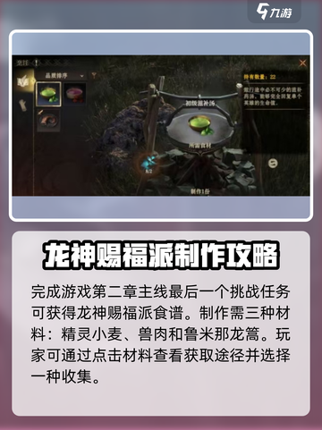 龙息神寂宫廷龙神赐福派怎么制作介绍截图2