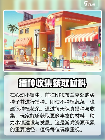 心动小镇如何触发每日推荐介绍截图4