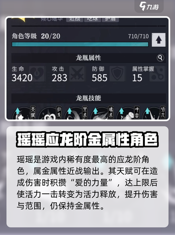 归龙潮瑶瑶技能胤痕介绍介绍截图2