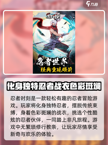 🔥忍者时刻制作公司大起底！游戏背后的故事你绝对想不到！🎮截图2