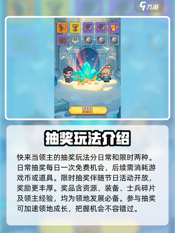快来当领主抽奖玩法介绍介绍截图2