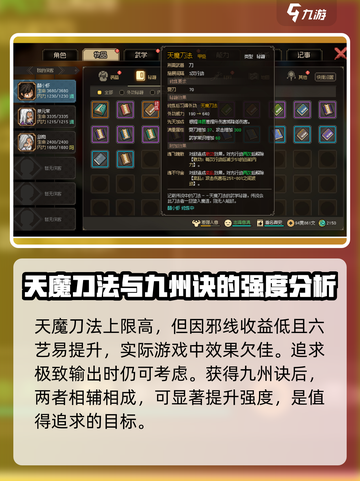 大侠立志传🔥天魔刀法获取秘籍💎截图4