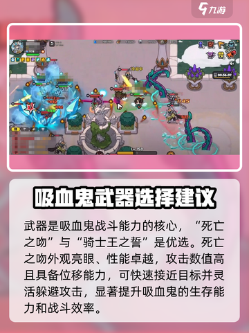 英勇之地吸血鬼装备🔥终极选择攻略！🎮截图2