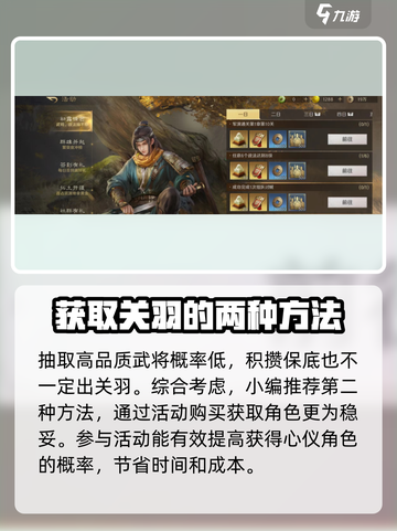 三国谋定天下💥关羽获取攻略，免费得神将🔥截图3