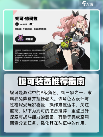 绝区零妮可角色介绍介绍截图2