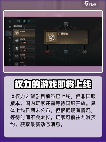 权力之望🔥上线时间大揭秘！游戏迷必看👇截图2