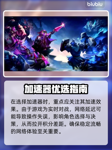🔥英雄联盟PBE加速器推荐！🚀截图2