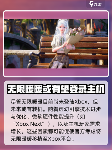 无限暖暖xbox能玩吗介绍截图4