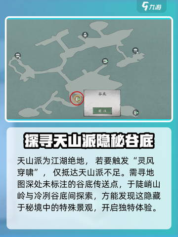 墨剑江湖灵风穿啸任务攻略介绍截图2