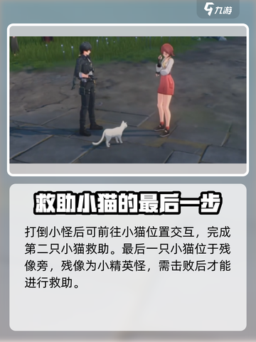 鸣潮拯救世界拯救猫咪任务怎么做介绍截图4