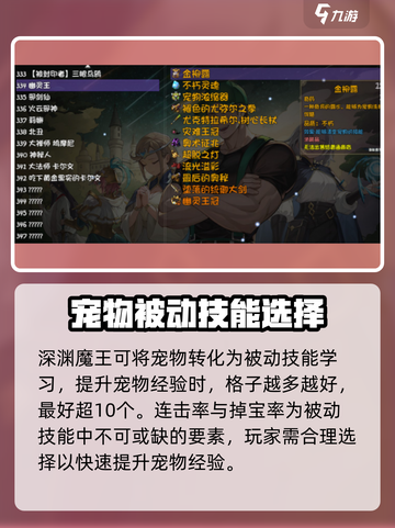 再刷一把2金色传说宠物经验如何提升介绍截图4