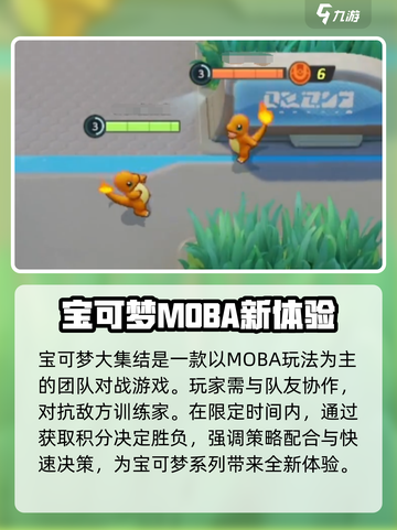 宝可梦大集结最新版本在哪下介绍截图3