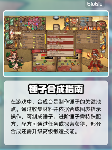 背包乱斗🔥锤子合成攻略💎游戏党必看！截图6