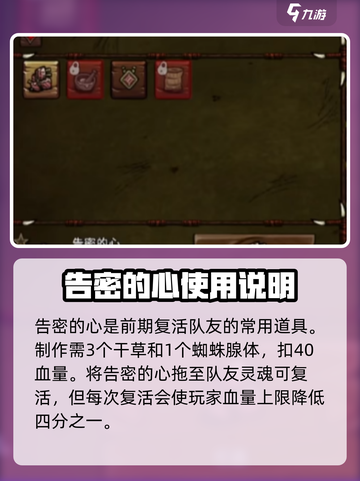 饥荒联机版如何复活队友介绍截图2